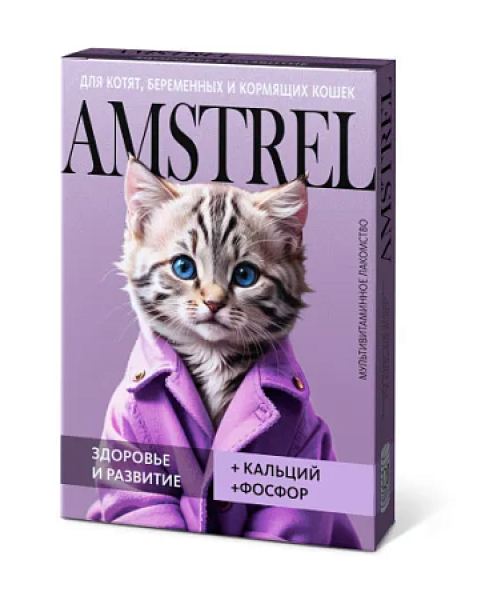 Amstrel мультивитаминное лакомство для котят, беременных и кормящих кошек "Здоровье и развитие" с кальцием и фосфором