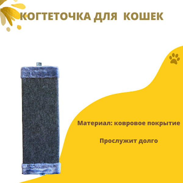 ZOOexpress когтеточка ковровая прямоугольная 38058