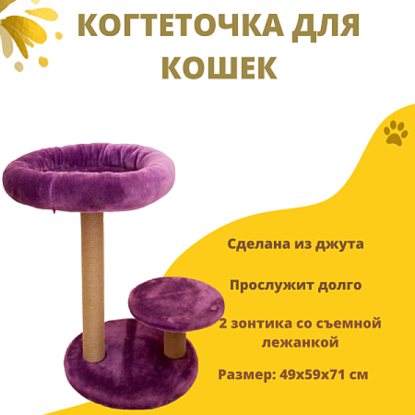 ZOOexpress комплекс 2 зонтика со съемной лежанкой, мех однотонный