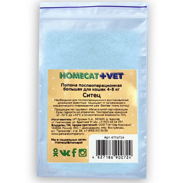 Homecat VET попона послеоперационная для кошек ситец