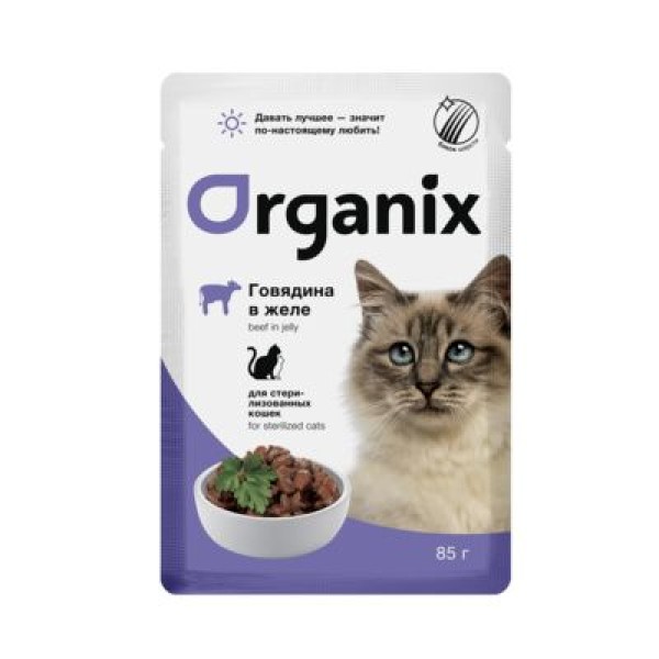 Organix паучи для стерилизованных кошек: говядина в желе