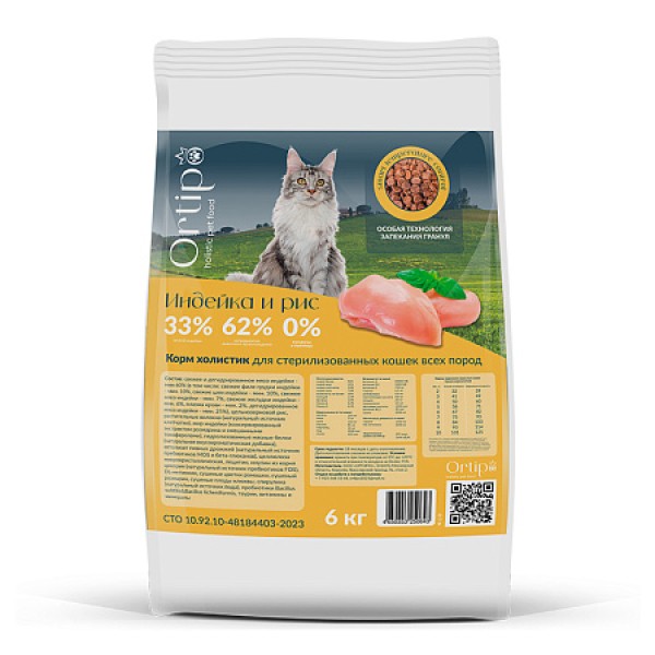 Ortipo сухой корм для стерилизованных кошек, индейка