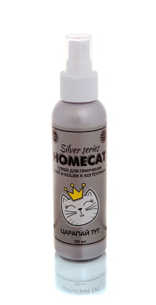 Homecat SILVER SERIES Царапай ТУТ спрей для приучения котят и кошек к когтеточкам, 125мл