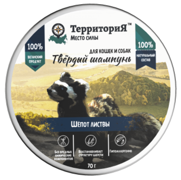 ТерриториЯ "Шёпот листвы" твёрдый шампунь для собак и кошек