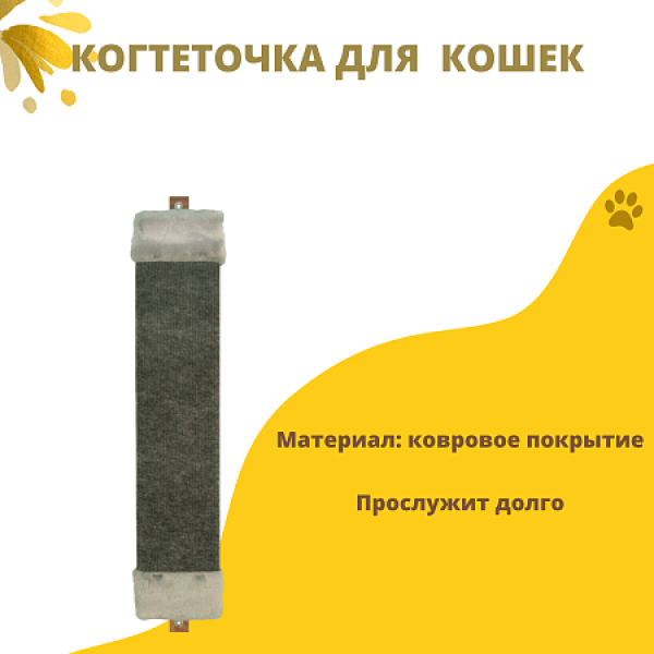 ZOOexpress когтеточка с пропиткой, ковролин